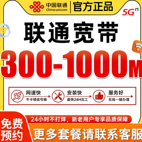 上海联通宽带套餐单宽带办理新装家用百兆千兆宽带官方套餐