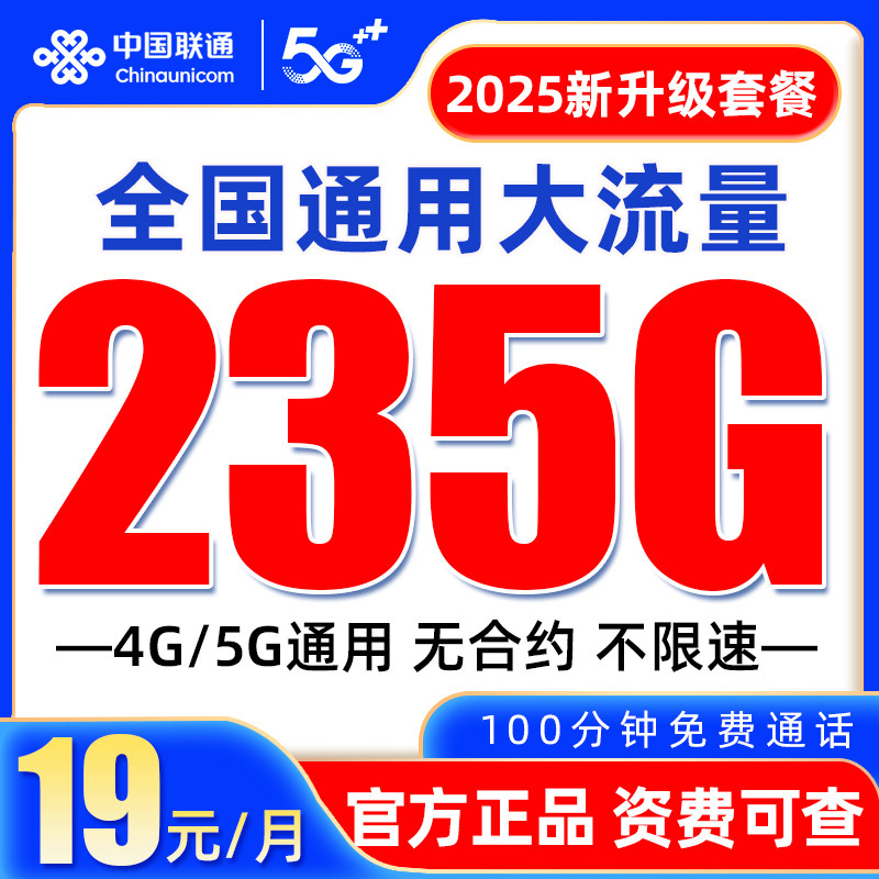 中国联通流量卡纯流量上网卡5g手机卡大流量电话卡全国通用大王卡