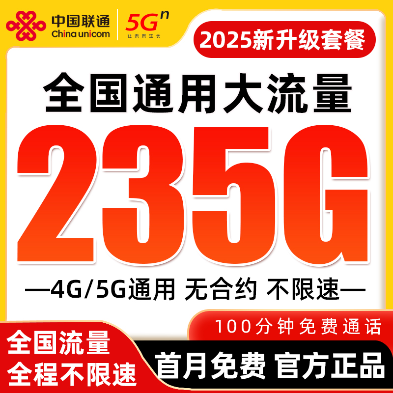 中国联通流量卡纯流量上网流量无线限量大流量手机卡4G5G全国通用
