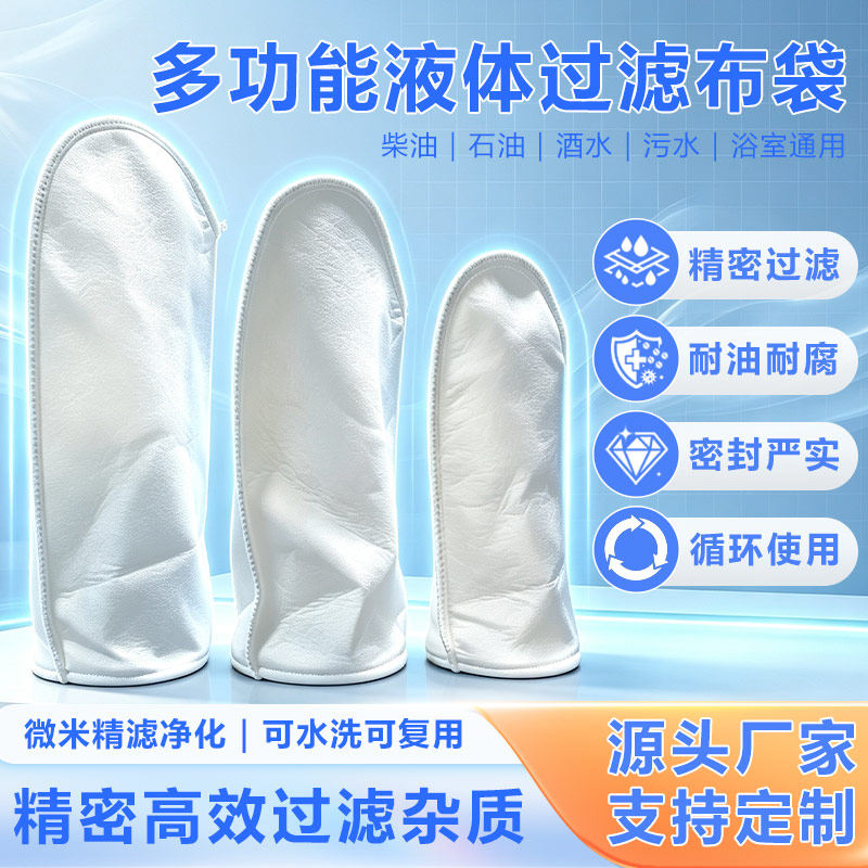 过滤袋PE尼龙不锈钢袋杂质过滤袋