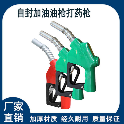 自封枪加油枪柴油汽油加油站专用加油枪农药打药枪1寸6分自封枪