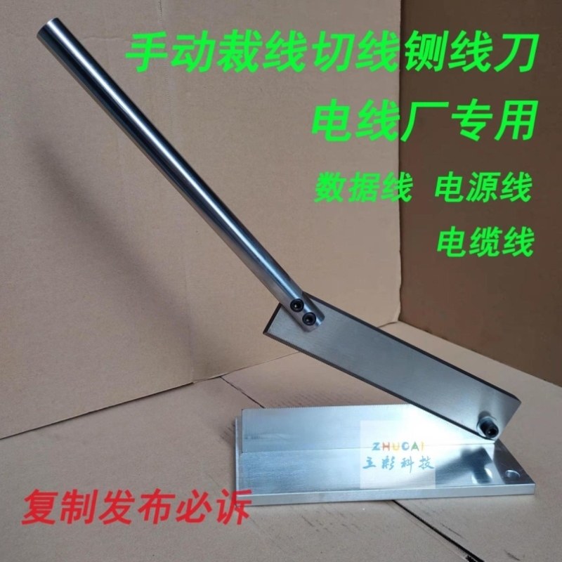 电缆高温数据线加热电源闸刀裁线机编织线切线大铡刀刀切线手动,五金/工具,剥线机,淘宝优惠券,粉丝福利购,淘宝优惠卷