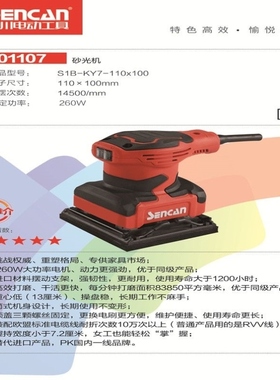 砂光机包邮砂纸木材磨光机抛光机神川机打磨机501107油漆腻子木工