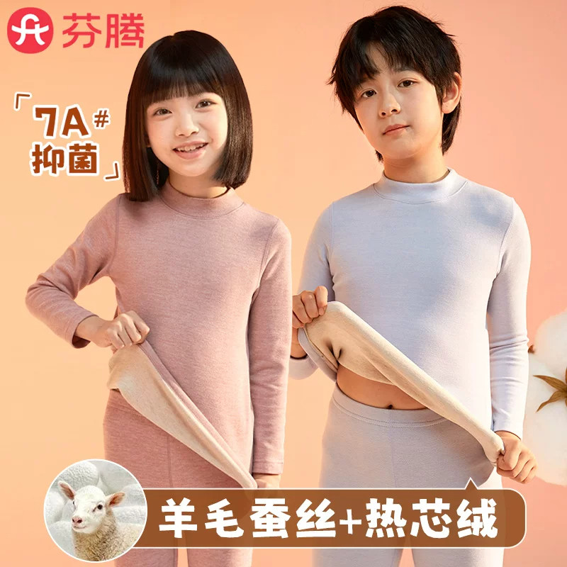 芬腾男女儿童保暖内衣套装冬季加厚加绒德青少年学生打底秋衣秋裤