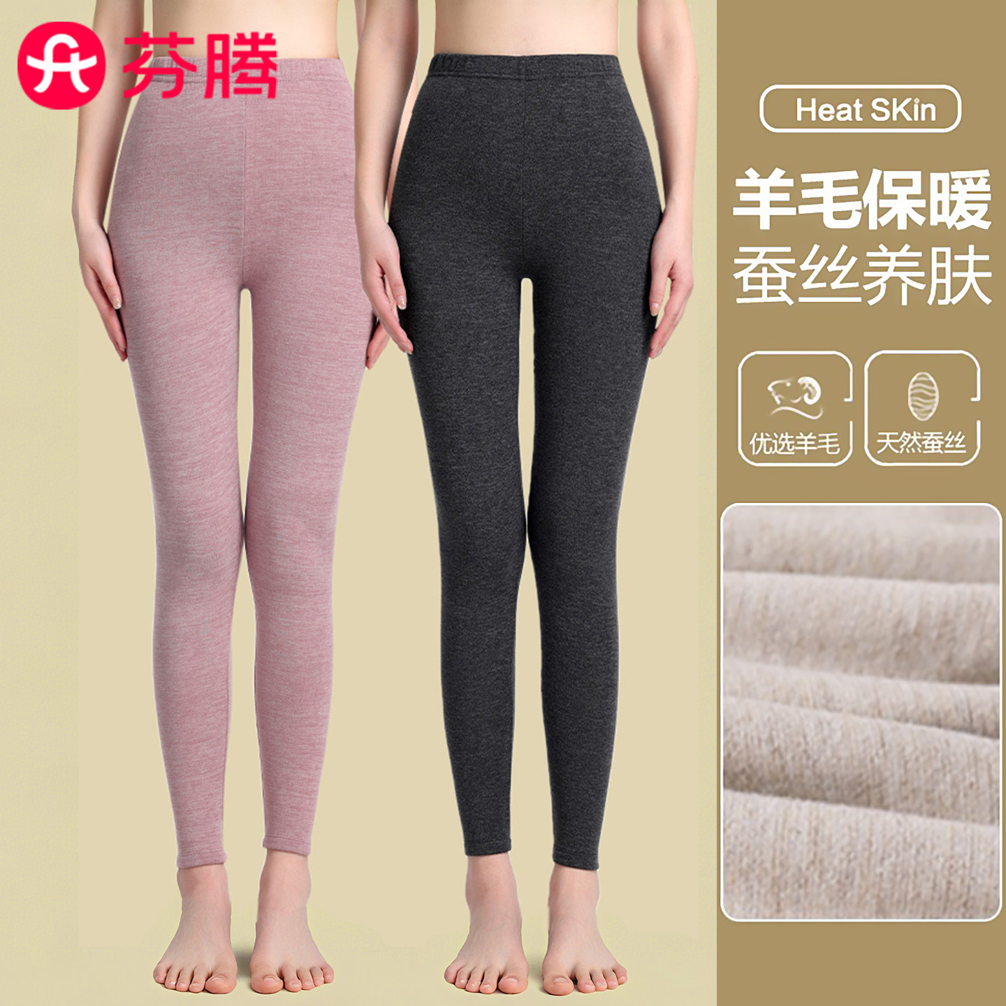 芬腾羊毛蚕丝德绒保暖裤