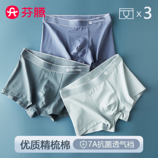芬騰純棉抗菌男士 褲 透氣男式 四角平角男款 2025新款 衩大碼 3條 內(nèi)褲