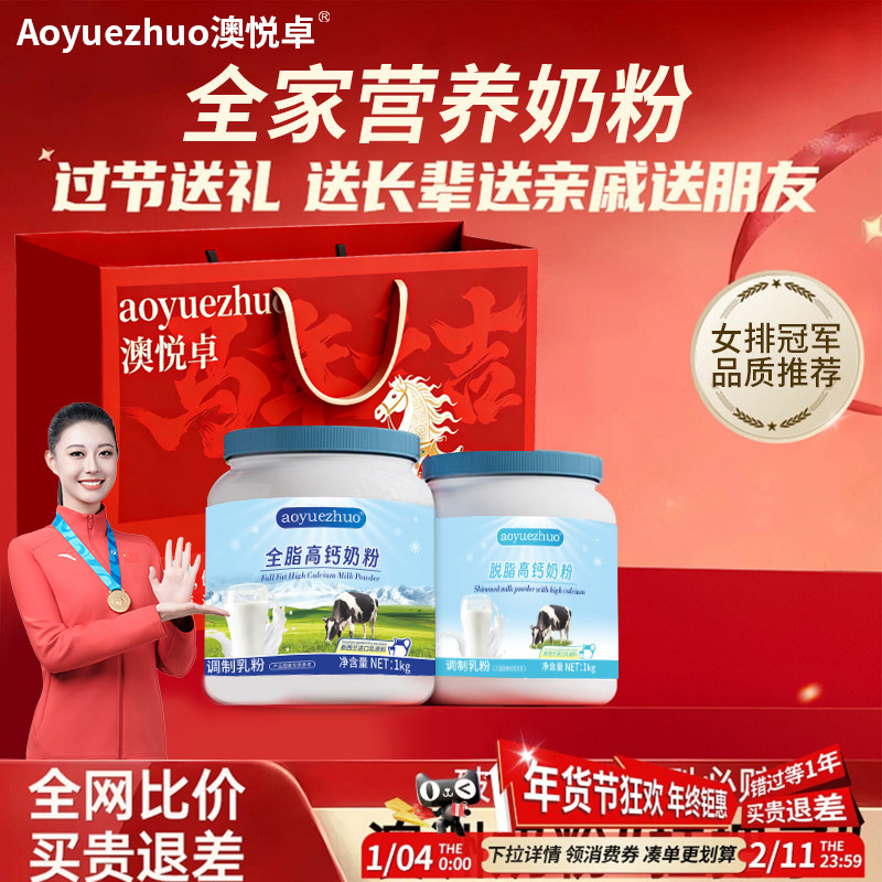 新西兰全脂脱脂高钙牛奶粉无蔗糖中老年成人男士高钙奶粉礼盒送礼,咖啡/麦片/冲饮,全家营养奶粉,淘宝优惠券,粉丝福利购,淘宝优惠卷