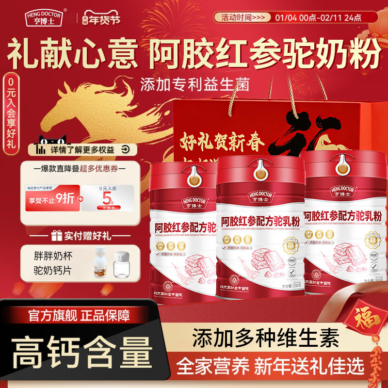 驼奶粉正宗新疆官方旗舰店中老年成人阿胶红参驼乳粉富硒多维奶粉,咖啡/麦片/冲饮,驼奶及驼奶粉,淘宝优惠券,粉丝福利购,淘宝优惠卷