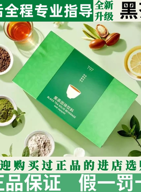 t97黑茶固体饮料官方正品西梅汁T97蛋白奶萃t97咖啡固体饮料防弹