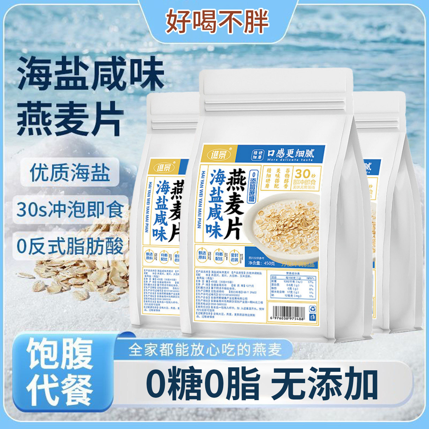 海盐咸味燕麦片无添加