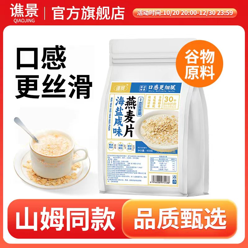海盐咸味燕麦片商超同款免煮即食