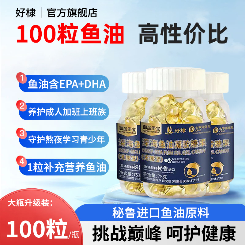 深海鱼油软胶囊成人青少年补营养