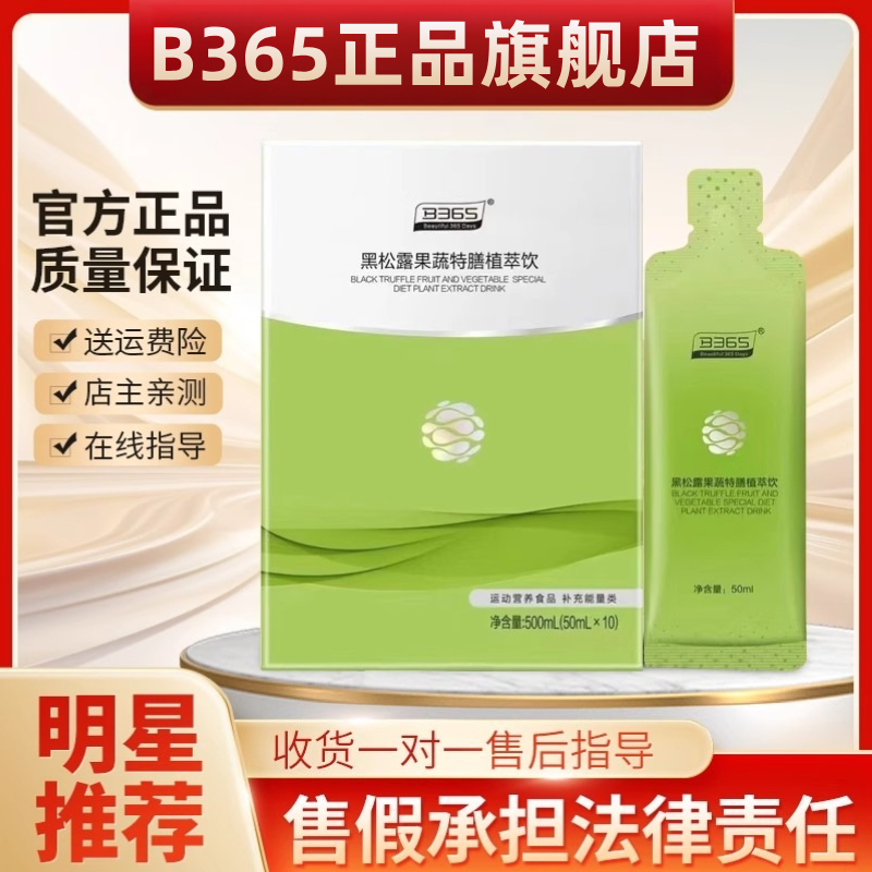 澜图B365黑松露果蔬饮