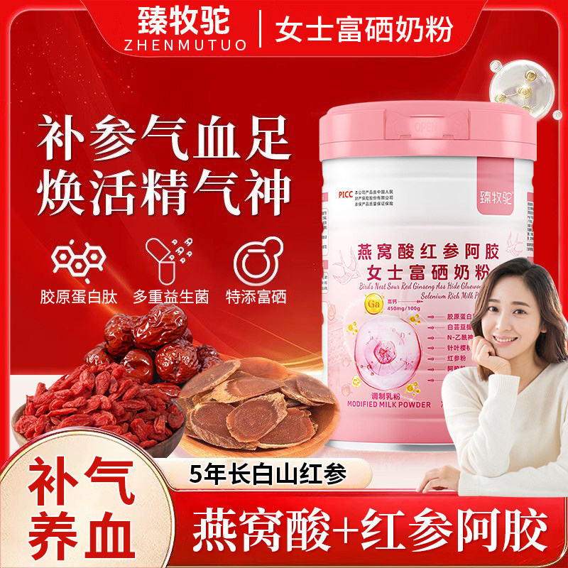 女士营养奶粉补气养血燕窝酸红参高铁高钙高蛋白免疫力官方旗舰店,咖啡/麦片/冲饮,女士奶粉,淘宝优惠券,粉丝福利购,淘宝优惠卷