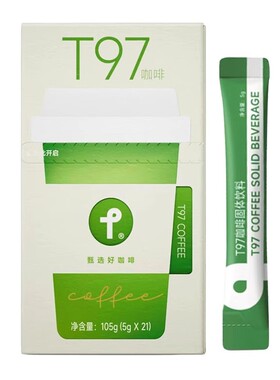 官方旗舰店T97咖啡固体饮料4.0全新升级微商同款正品SS甄选黑咖啡