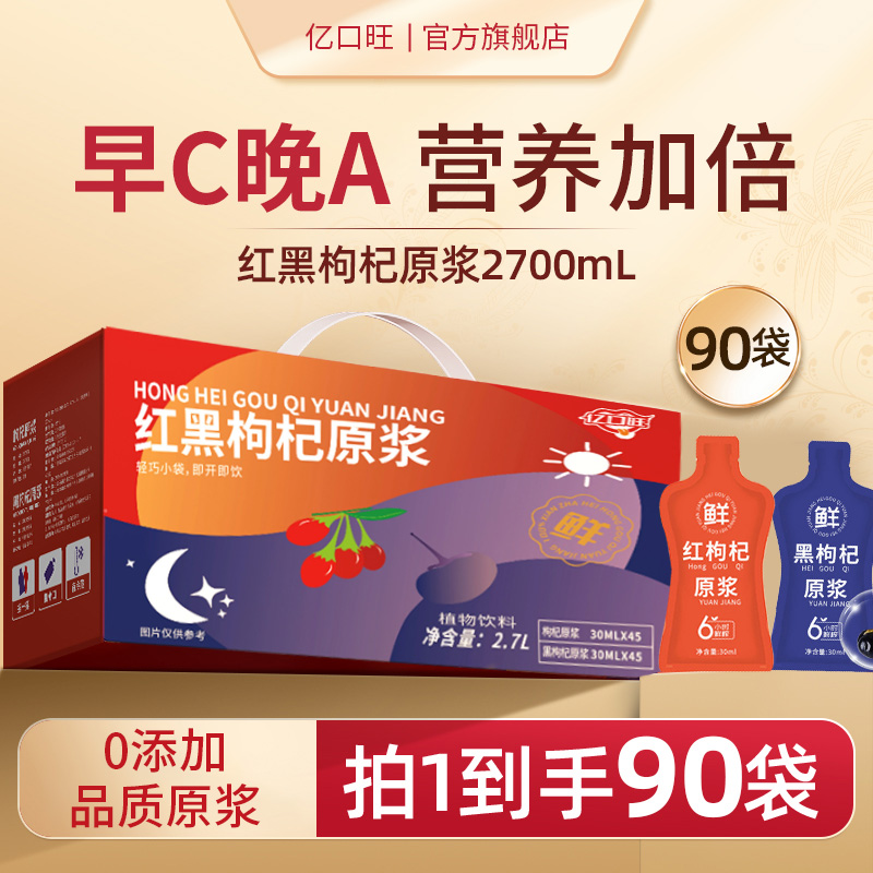 正宗枸杞原浆鲜榨宁夏红枸杞汁