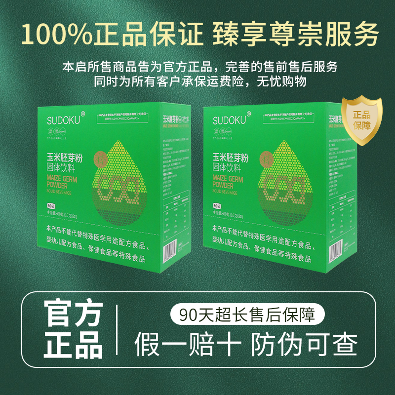 未来生物玉米胚芽粉固体饮料正品