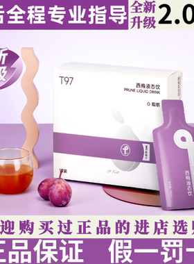 T97黑咖啡固体饮料4.0美式奶萃西梅液态饮微商同款官方正品旗舰店