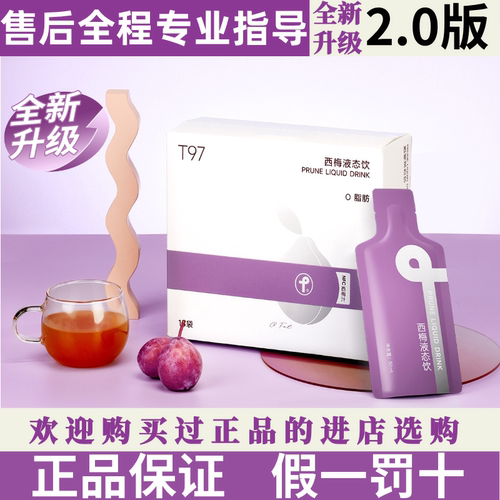 T97黑咖啡固体饮料西梅液态饮
