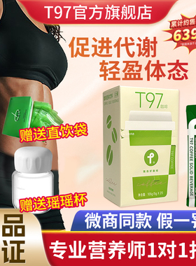 【七天速燃】t97咖啡官方旗舰店t97黑茶固体饮料奶萃西梅饮蛋白棒