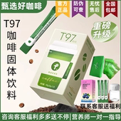 官方旗舰店t97燃咖啡固体饮料4.0全新升级微商同款 浓缩蛋白奶萃
