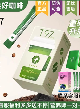 官方旗舰店t97燃咖啡固体饮料4.0全新升级微商同款浓缩蛋白奶萃