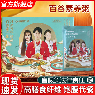 粮投匠品中谷道百谷素养粥冲调谷物饱腹代餐高膳食纤维早餐速食粥