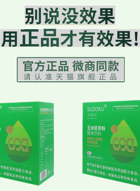 sudoku玉米胚芽粉固体饮料SOD辽宁未来生物逆青春龄粉官方正品店