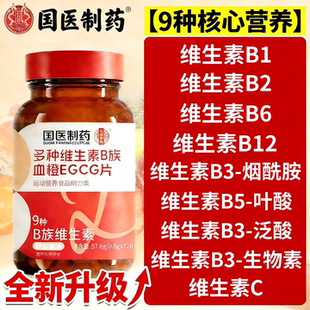 多种多维复合维生素b族片b12复合片男女士专用72片官方旗舰店正品