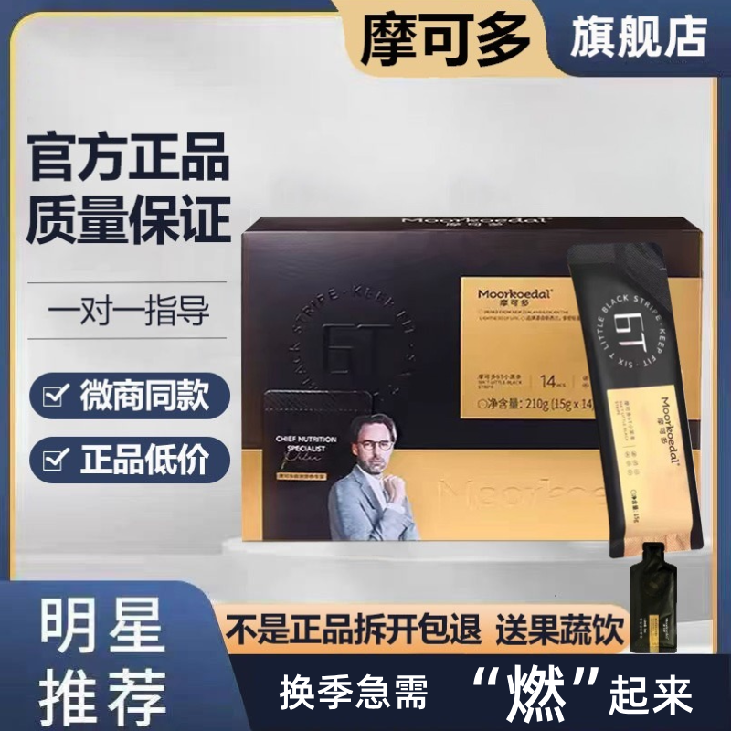 摩可多6t小黑条换季必备燃起来