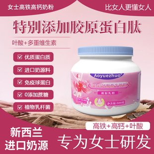 女士奶粉高铁高钙富含叶酸脱脂奶粉大学生成人补气养血助睡眠胶原