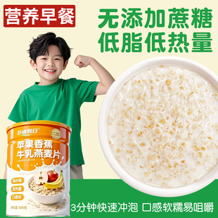 谷诚假日苹果香蕉牛乳燕麦片儿童学生高纤高蛋白早餐麦片冲饮速溶