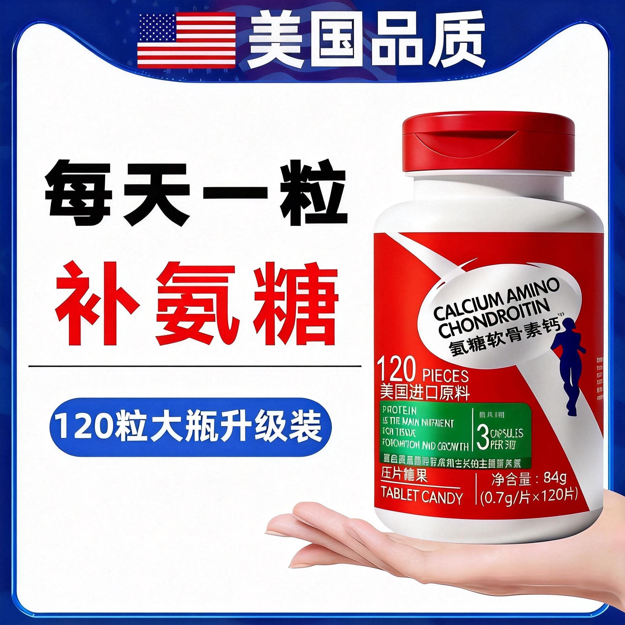 【正品】美国进口氨糖软骨素钙片原料中老年人高含量钙软骨关节
