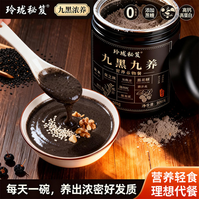 养发五黑粉升级九养粉