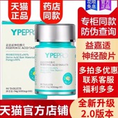 新升级新日期正品 瓶 官方旗舰店 YPEPRO益嘉适神经酸片90片