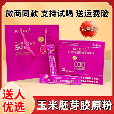 辽宁本溪玉米胚芽胶原粉