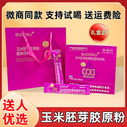 辽宁本溪玉米胚芽胶原粉