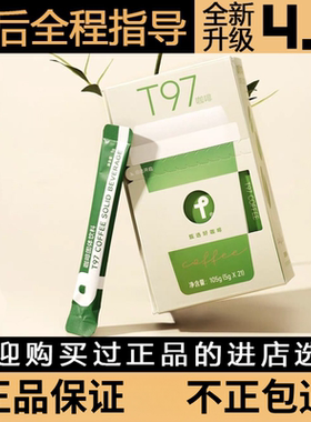 t97咖啡固体饮料官方正品旗舰店全新升级4.0防弹黑咖啡微商同款
