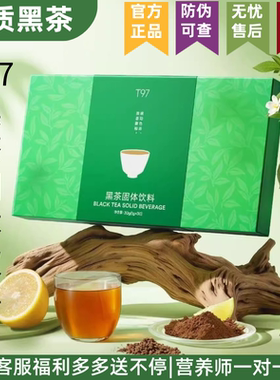 【旗舰店】t97黑茶固体饮料t97咖啡固体饮料t97奶萃西梅饮巧克力