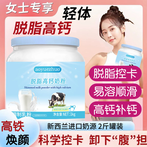 新西兰进口脱脂高钙牛奶粉