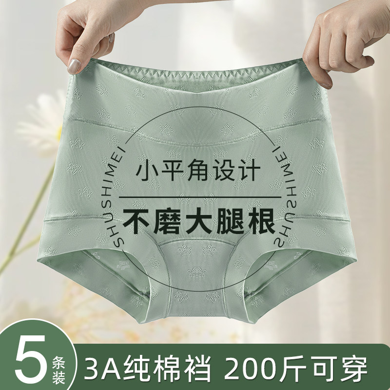 女士大码内裤胖mm200斤高腰舒适小平角女学生短裤头加长纯棉内裆