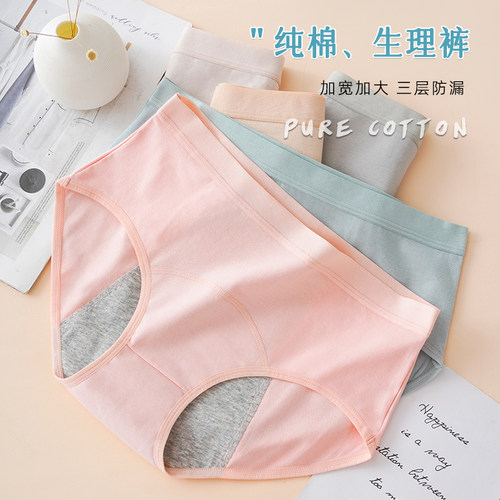 女士生理内裤加宽加大防漏层