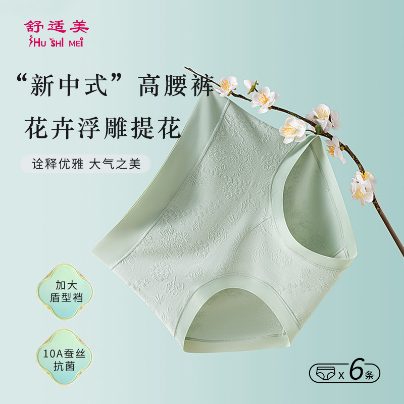 新中式高腰浮雕提花内裤女10A抗菌底裆无痕脚口纯棉透气三角短裤