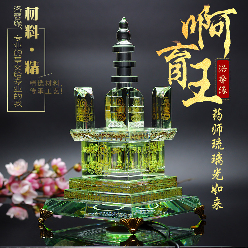 水晶阿育王药师塔大号装藏红花舍利塔供佛菩提塔家用个人桌面摆件