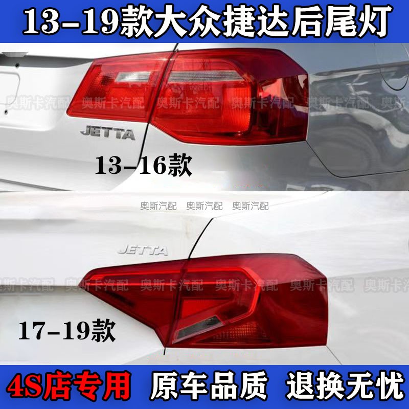 适配大众新老款捷达后尾灯04-19款后刹车灯后转向灯后大灯罩灯壳