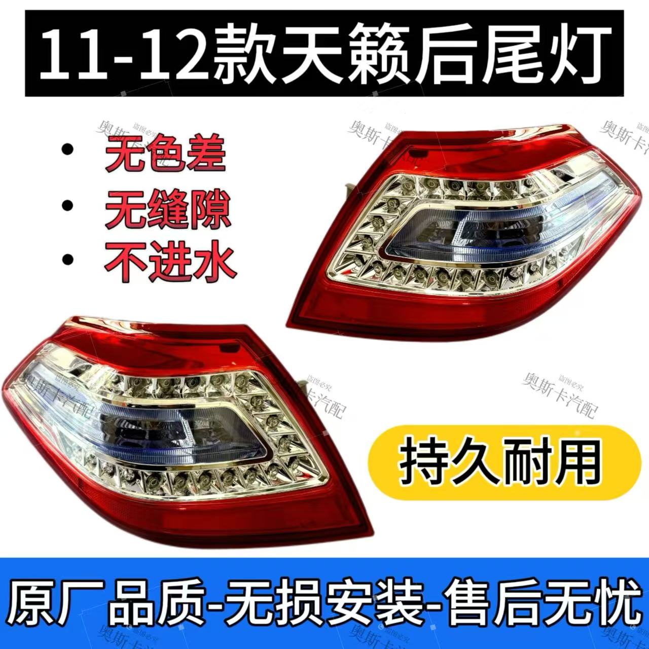 适配11-12款日产天籁公爵后尾灯总成新天籁后倒车刹车灯灯罩外壳