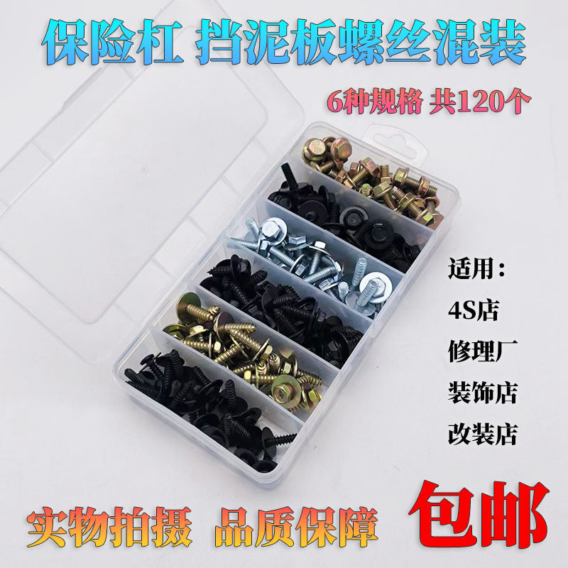 汽车混装通用型挡泥板叶子板保险杠螺丝牌照底座自攻丝卡扣卡子