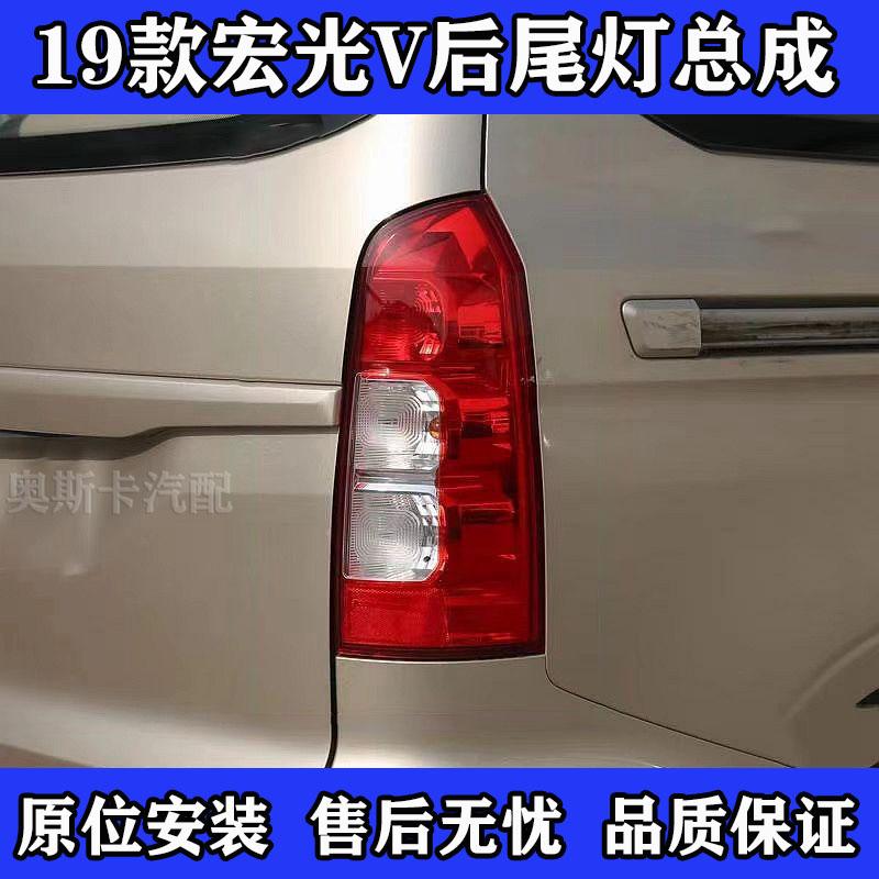 19-22款宏光V后尾灯总成