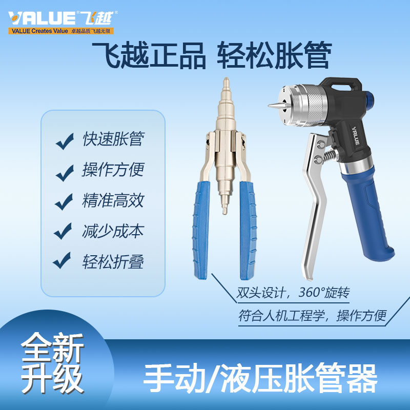 飞越液压手动胀管器VHE-29B/42B制冷工具6-22mm胀口空调铜管胀管
