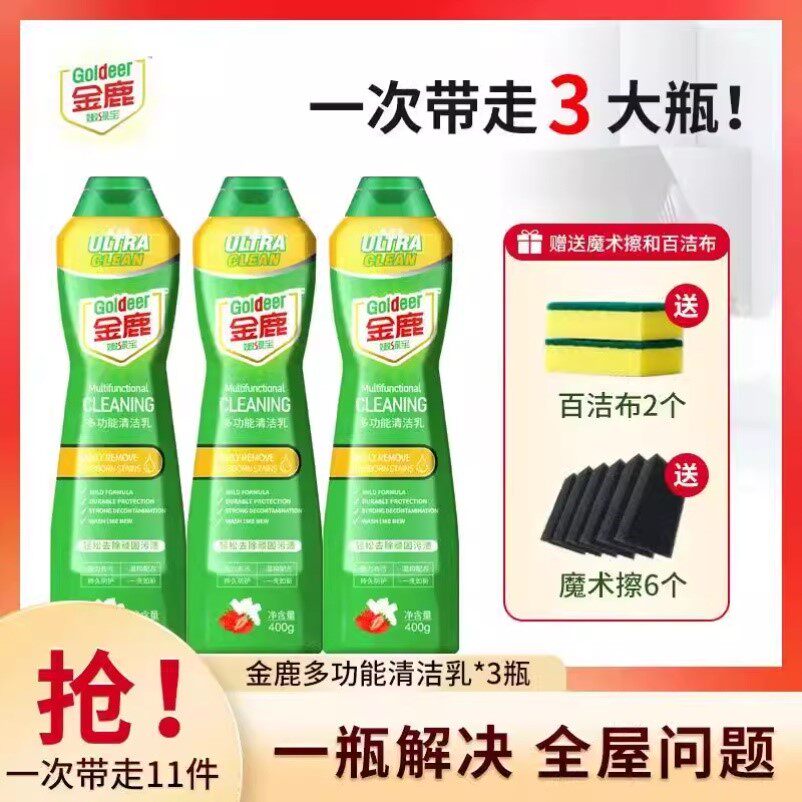 金鹿多功能清洁乳嫩绿宝多用途清洁剂深层去污去油高效强力除水垢
